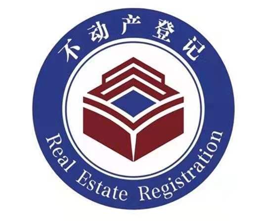 不動(dòng)產(chǎn)登記